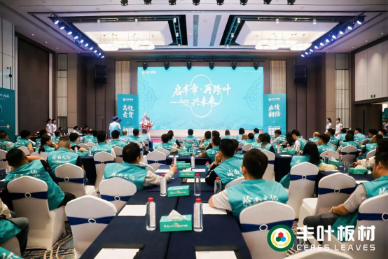豐葉板材2025財(cái)富峰會(huì)：系統(tǒng)賦能·共享品牌·共繪未來